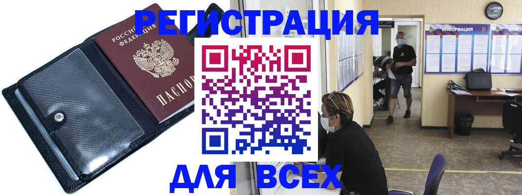 временная регистрация купить в Троицке