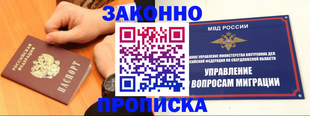 прописка для школы в Троицке