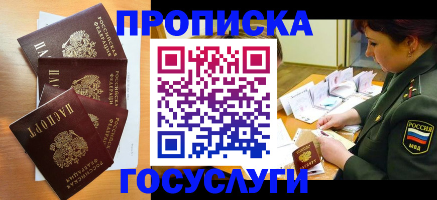 временная регистрация поиск в Троицке