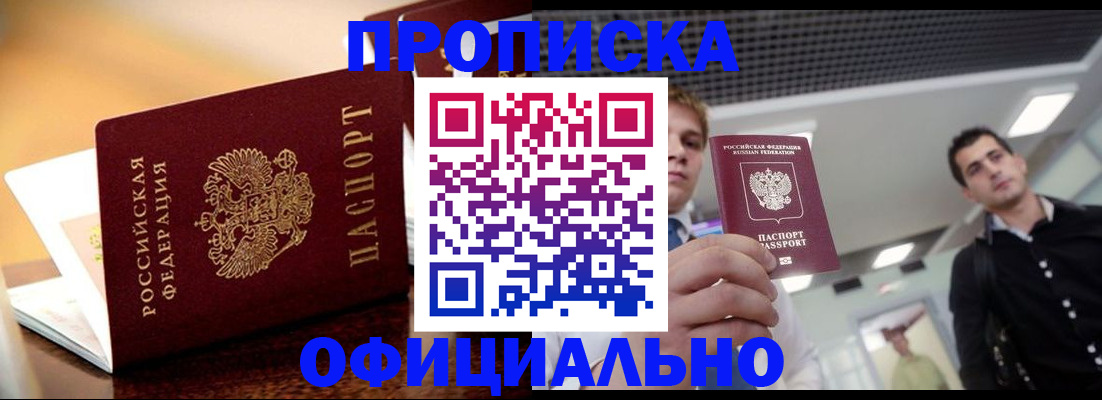 временная регистрация законно в Троицке